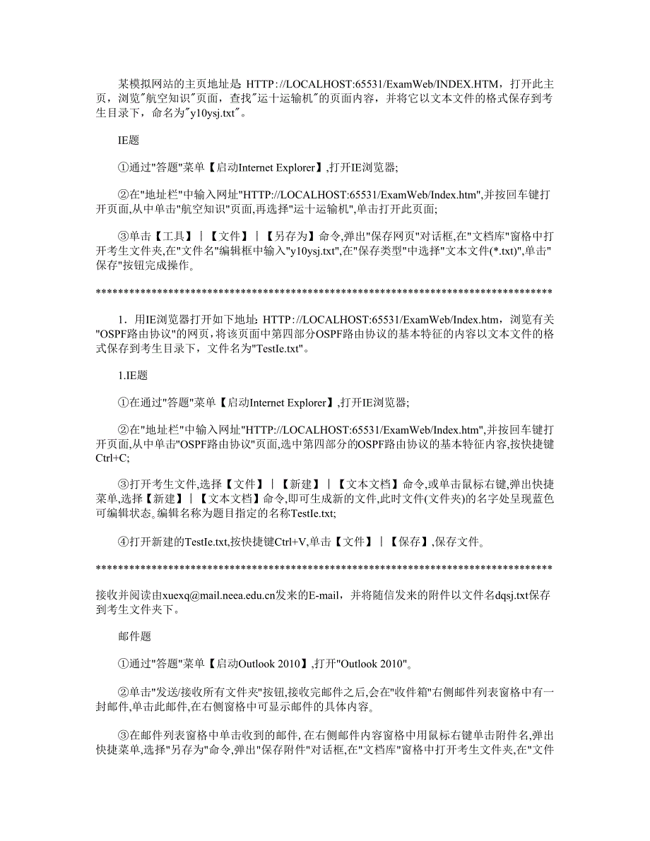 计算机一级考试IE题和收发邮件模拟题_第1页