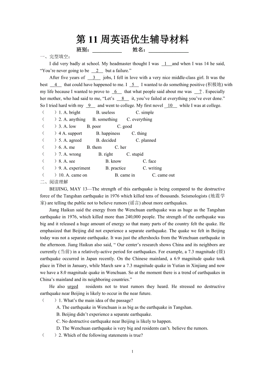 第11周英语优生辅导材料_第1页