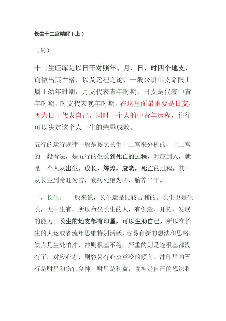 长生十二宫精解 上_第1页