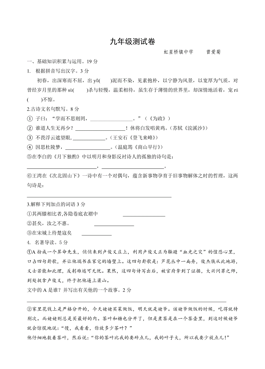 九年级测试卷_第1页