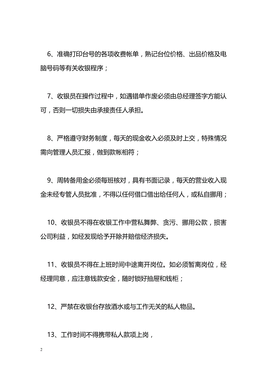 收银员岗位职责_第2页