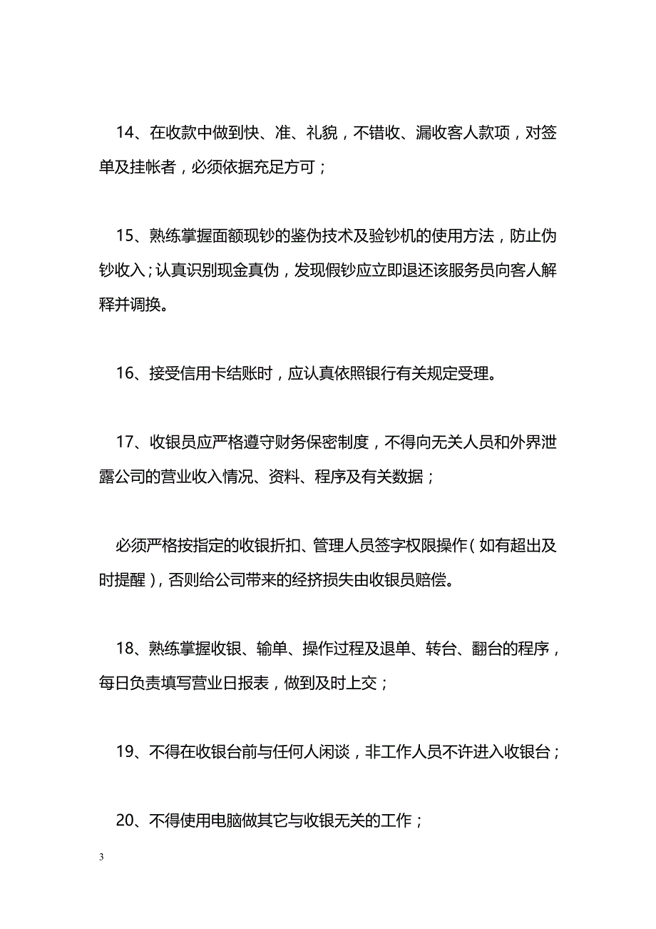 收银员岗位职责_第3页