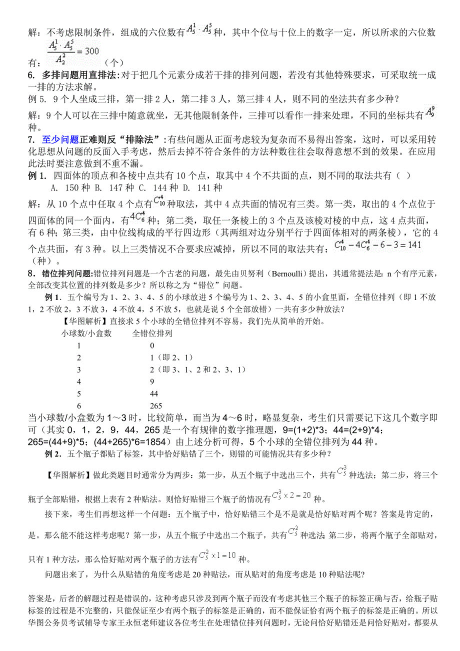 排列组合期末复习(教师版)_第2页