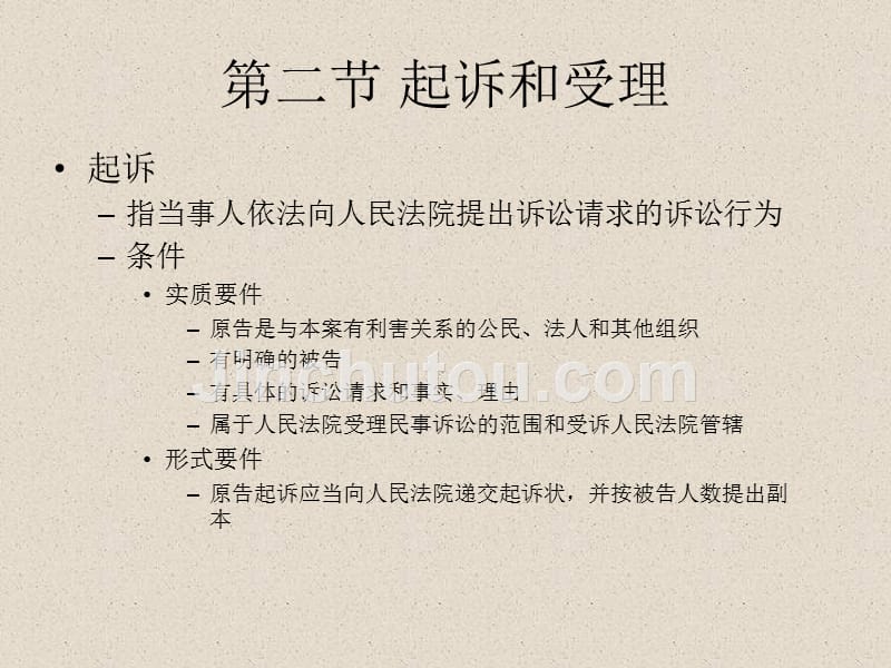 15第十五章 第一审普通程序_第3页