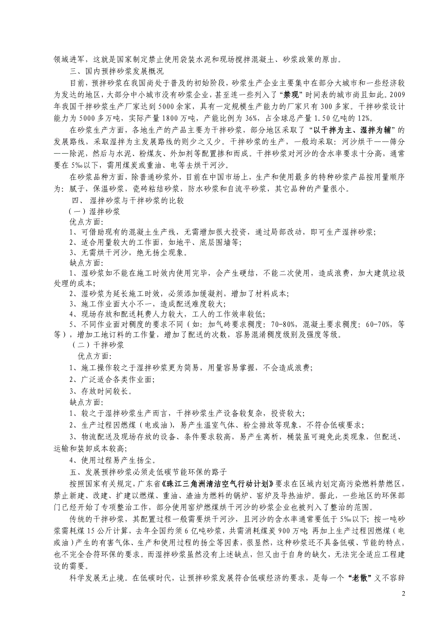 预拌砂浆发展应遵循低碳环保的原则(宋府生)_第2页