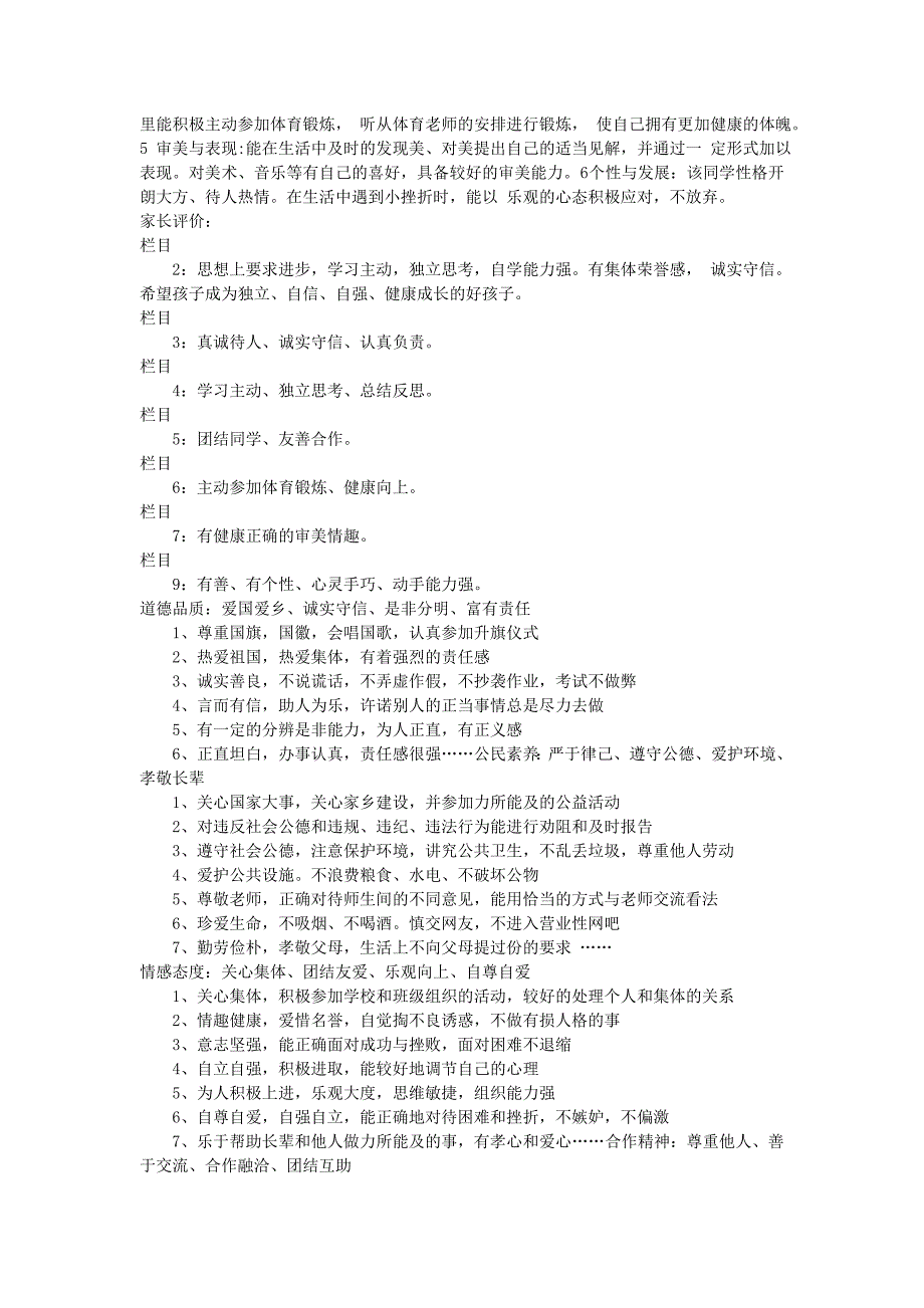 重庆市普通高中生综合素质评价_第4页