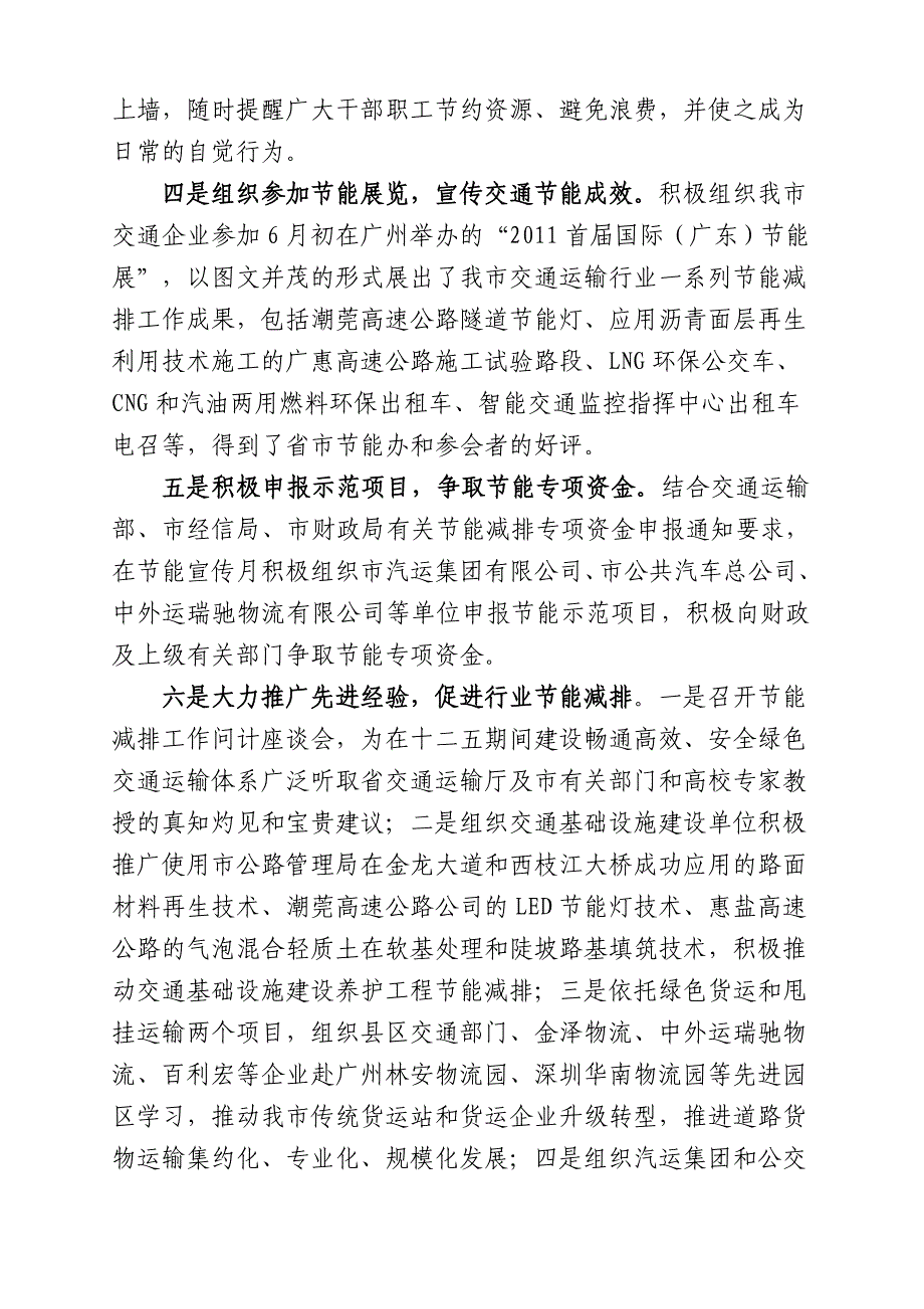 惠州市交通运输局大力开展节能宣传月活动_第2页