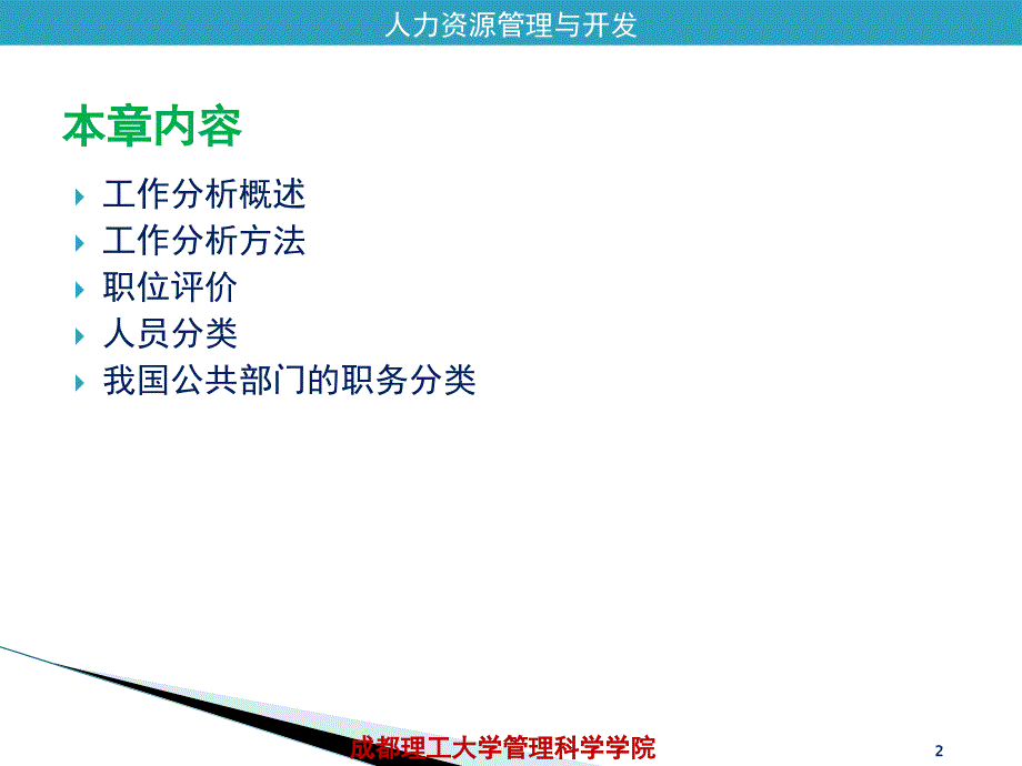 工作分析、职位评价和人员分类_第2页