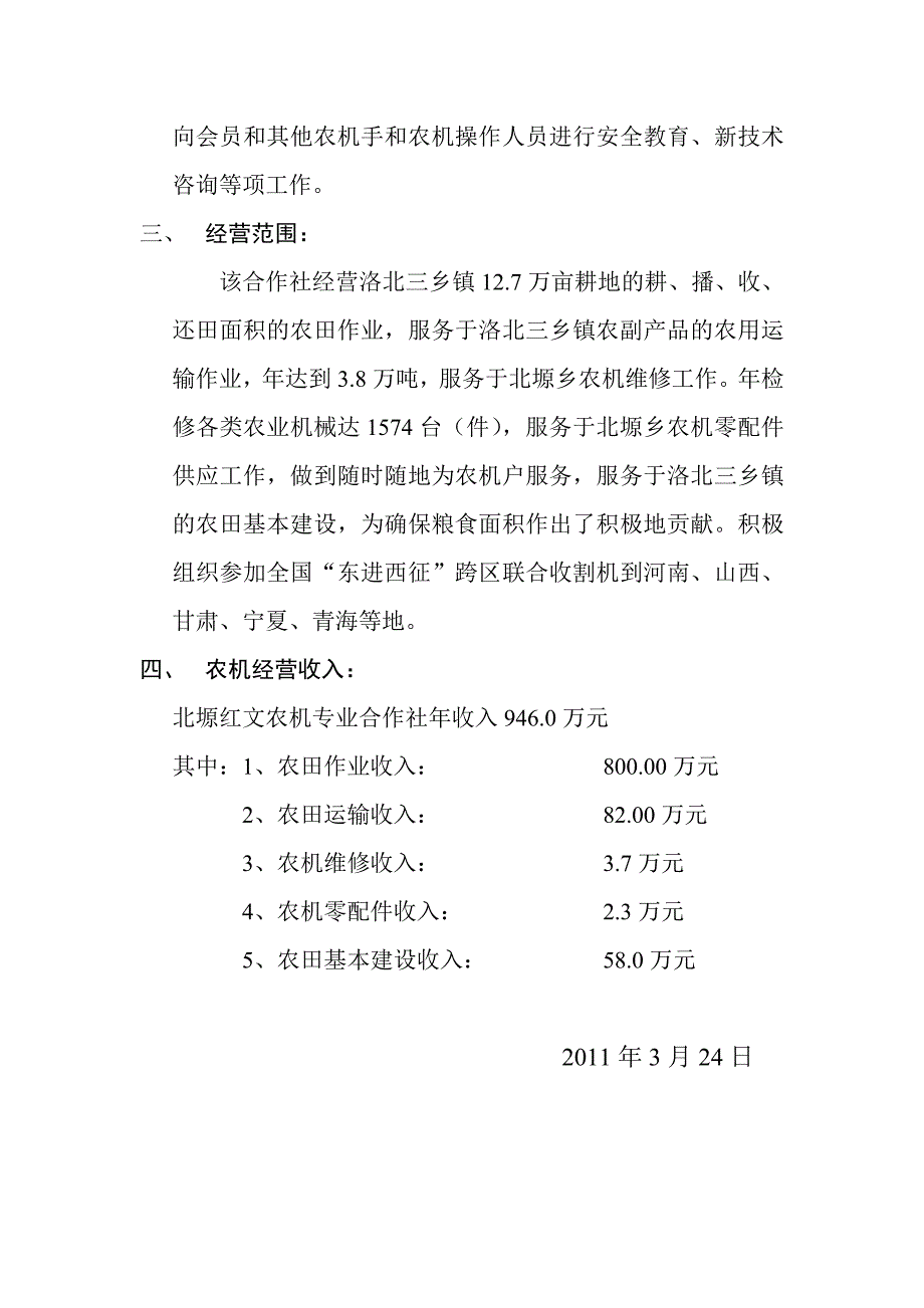 白水县北塬红文农机服务专业合作社_第2页