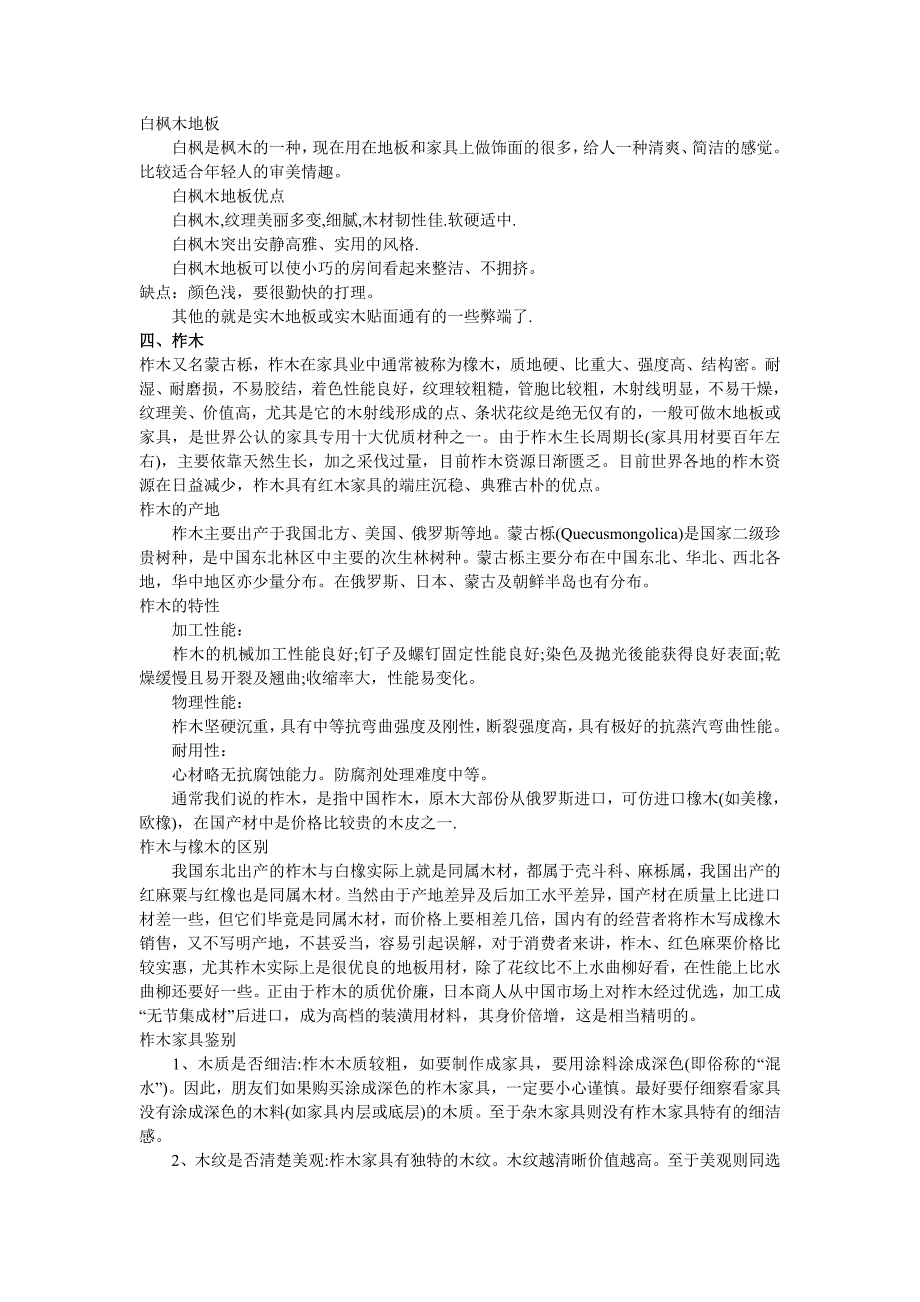 木板材料的详细介绍_第3页