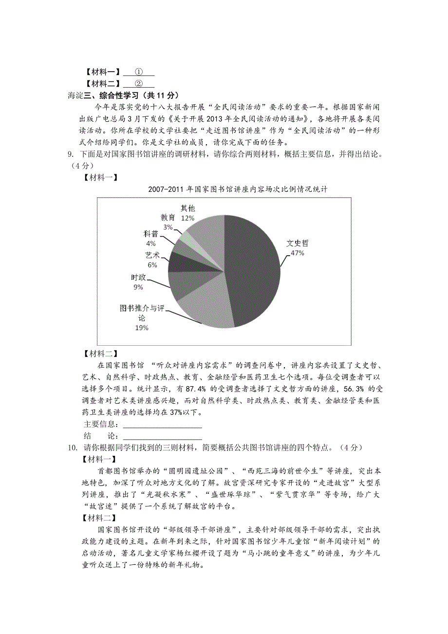 13年语文四区综学汇总_第4页