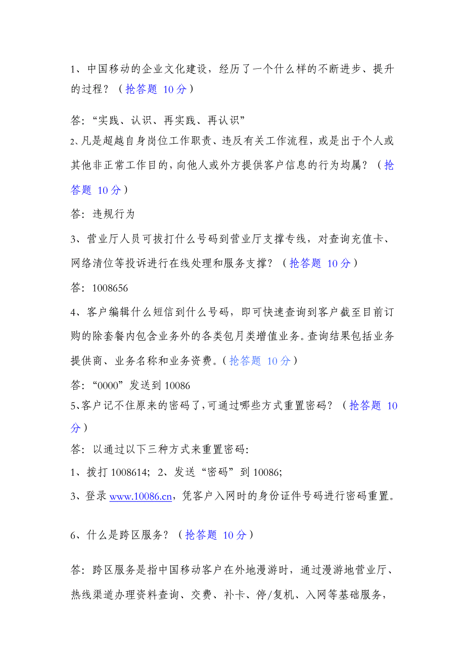 移动技能考试--抢答题_第1页