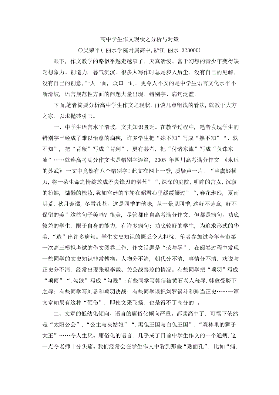 高中学生作文现状之分析与对1_第1页