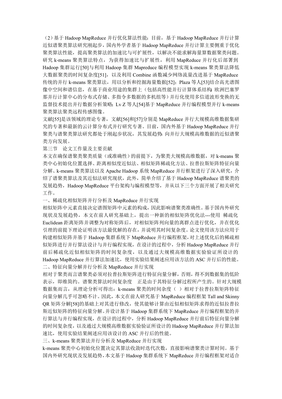 稀疏化相似矩阵并行分析及MapReduce并行实现_第1页