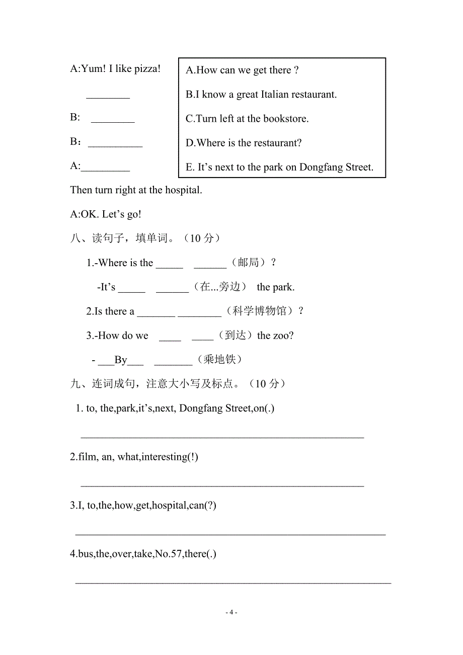 六年级英语第一次月考试题_第4页