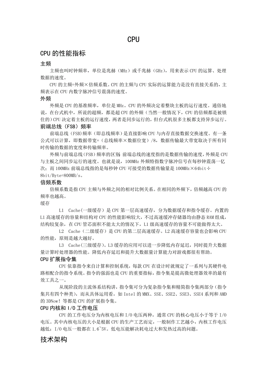 第一章 中央处理器_第1页