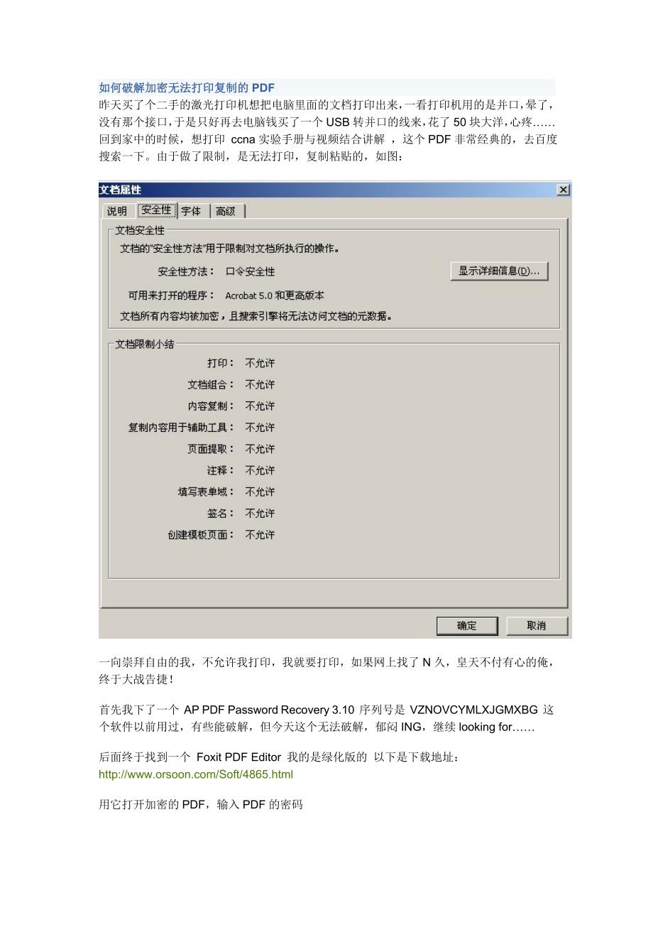 郴州市中考满分作文-如何破解加密无法打印复制的PDF_第1页