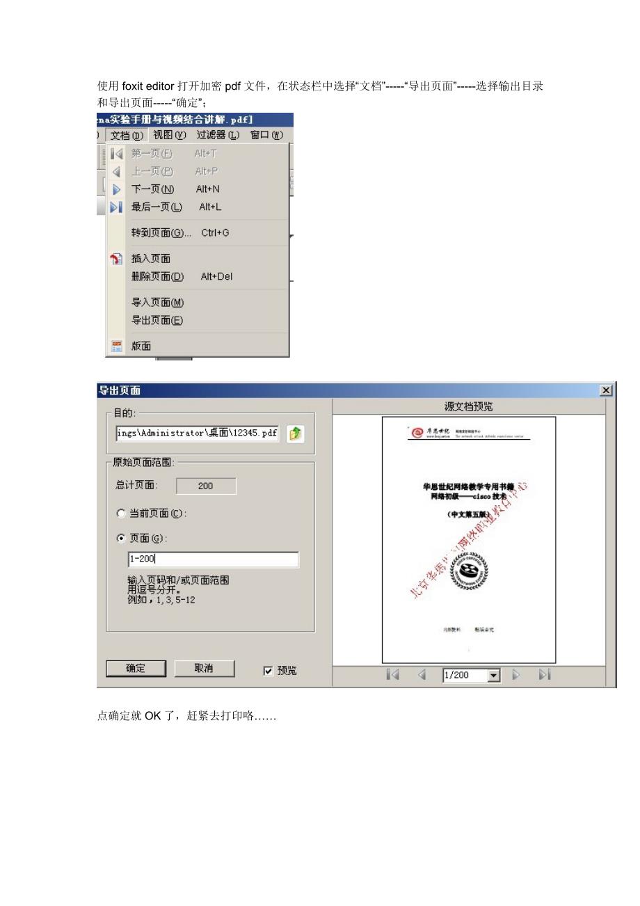 郴州市中考满分作文-如何破解加密无法打印复制的PDF_第3页
