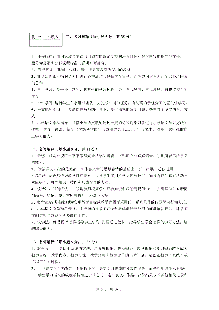 小学语文教学论作业答案组合后的答案_第3页