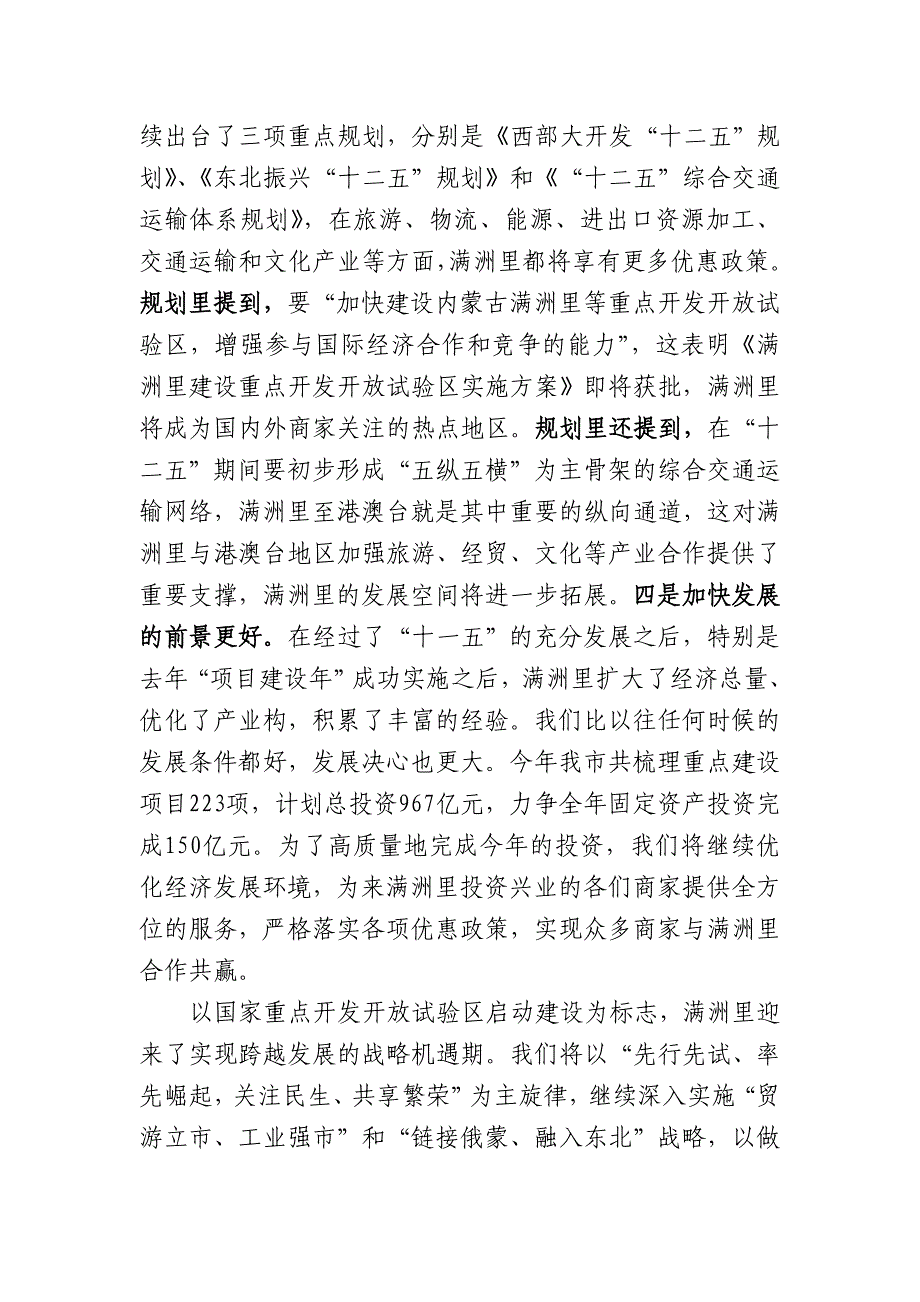 满洲里市情及招商推介项目_第3页