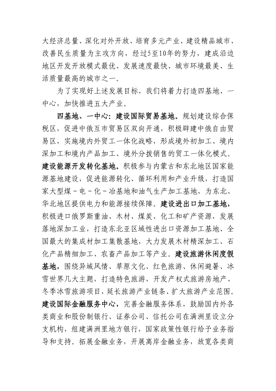 满洲里市情及招商推介项目_第4页