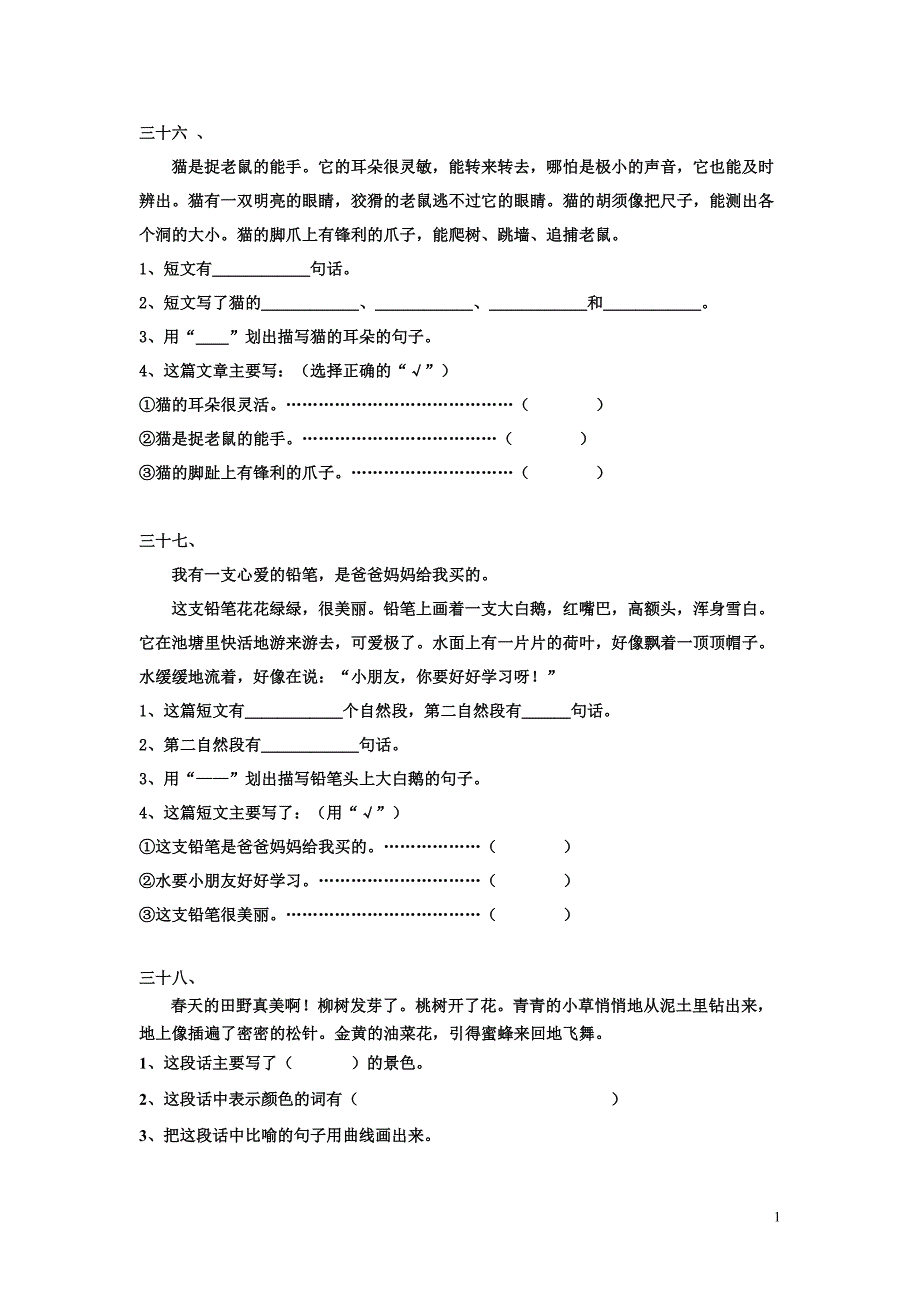 二年级课外阅读练习题(打印2)_第1页