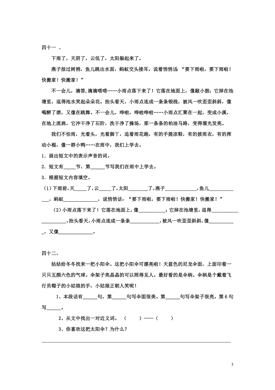 二年级课外阅读练习题(打印2)_第3页