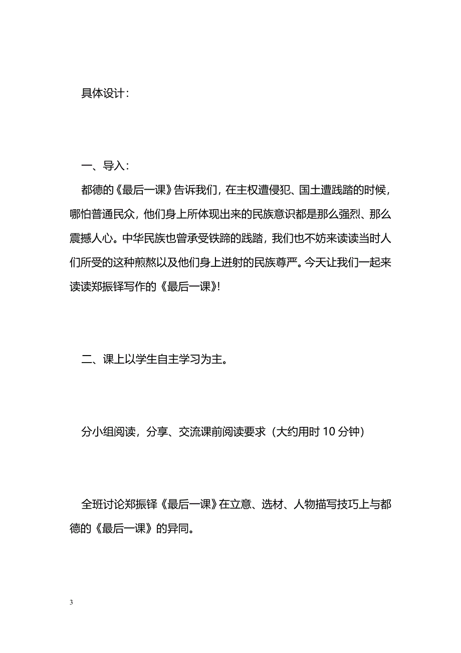 [语文教案]《最后一课》_第3页