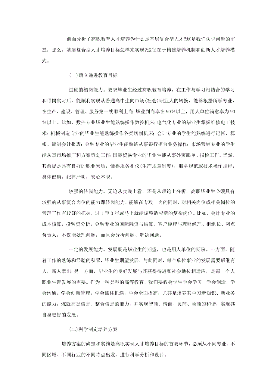 确立和探寻基层复合型人才的培养机制_第3页