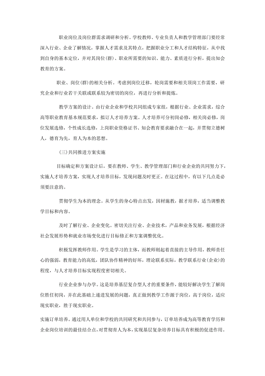 确立和探寻基层复合型人才的培养机制_第4页