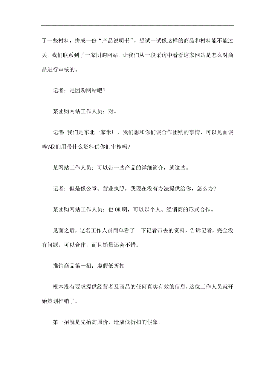 象乱诈欺站网购团光曝》谈访点焦《视央_第3页