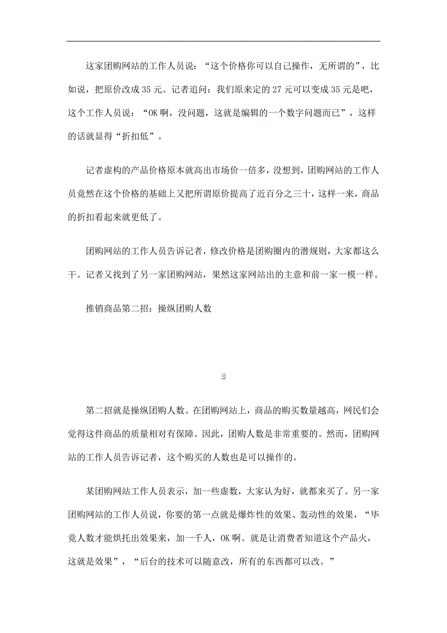 象乱诈欺站网购团光曝》谈访点焦《视央_第4页