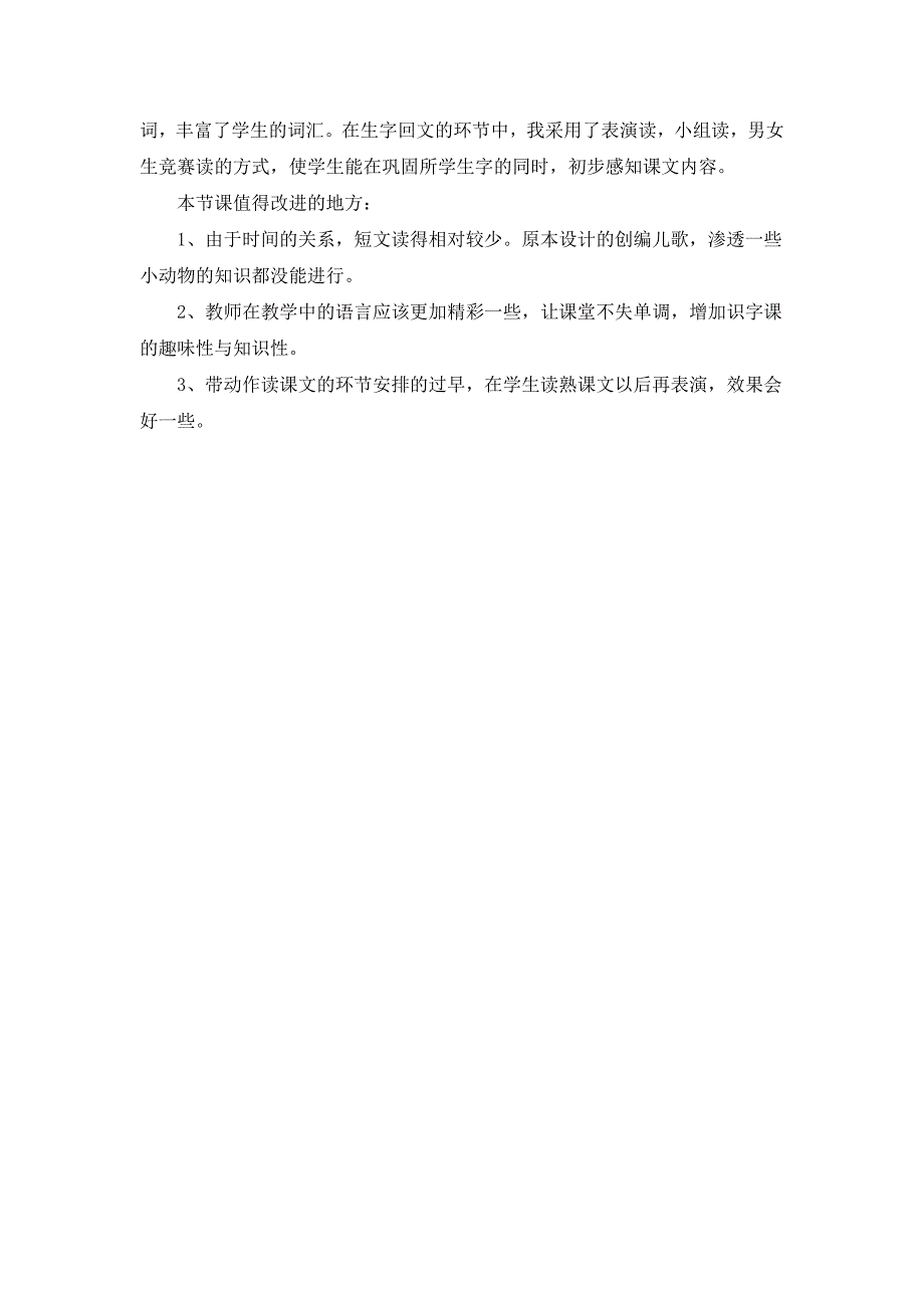 小学语文第二册《识字4》教学反思_第2页