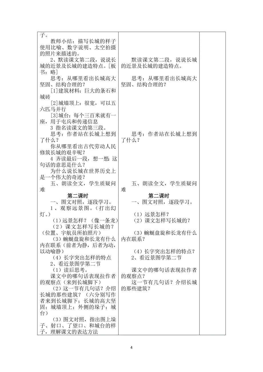 四年级语文上册第五单元备课（改）_第4页