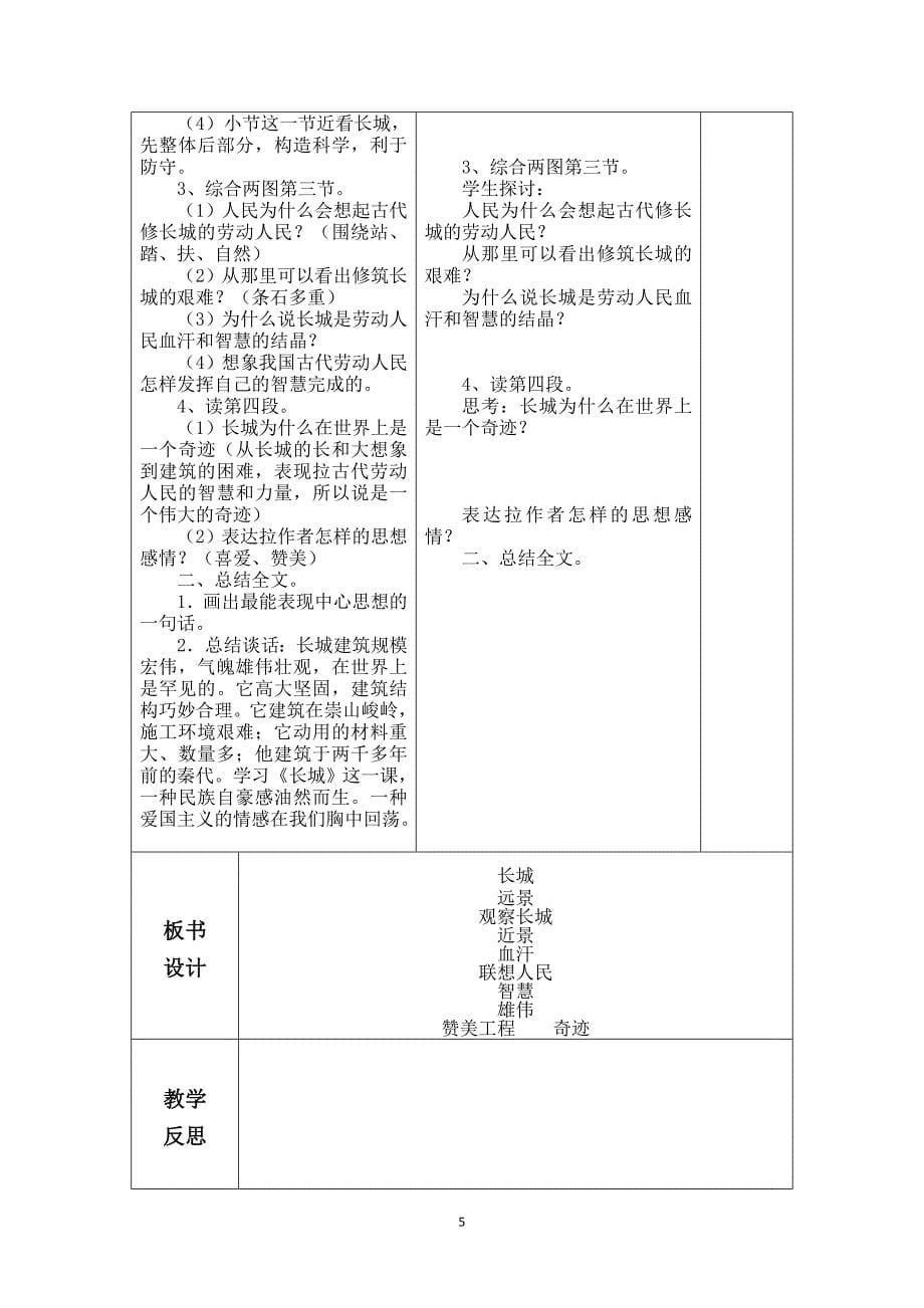 四年级语文上册第五单元备课（改）_第5页