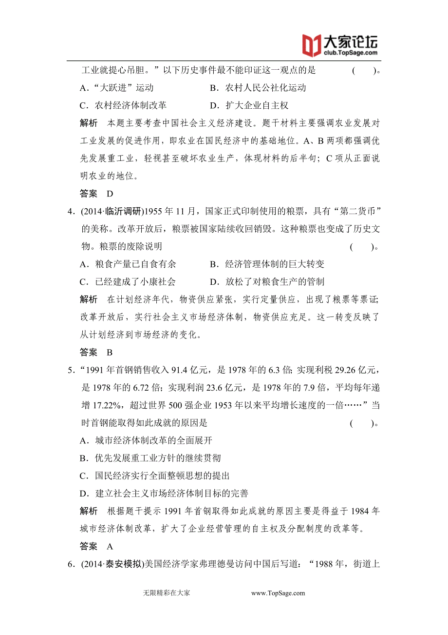 2015高考历史岳麓版一轮课时检测：第24课时经济体制改革和对外开放格局的形成_第2页