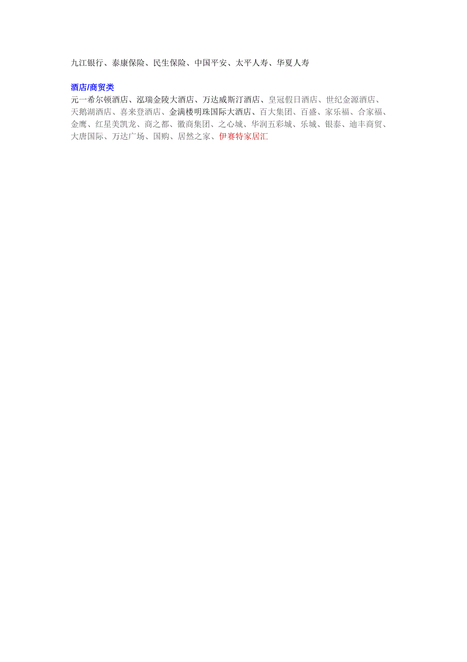 安徽新球文化传媒有限公司客户分类_第2页