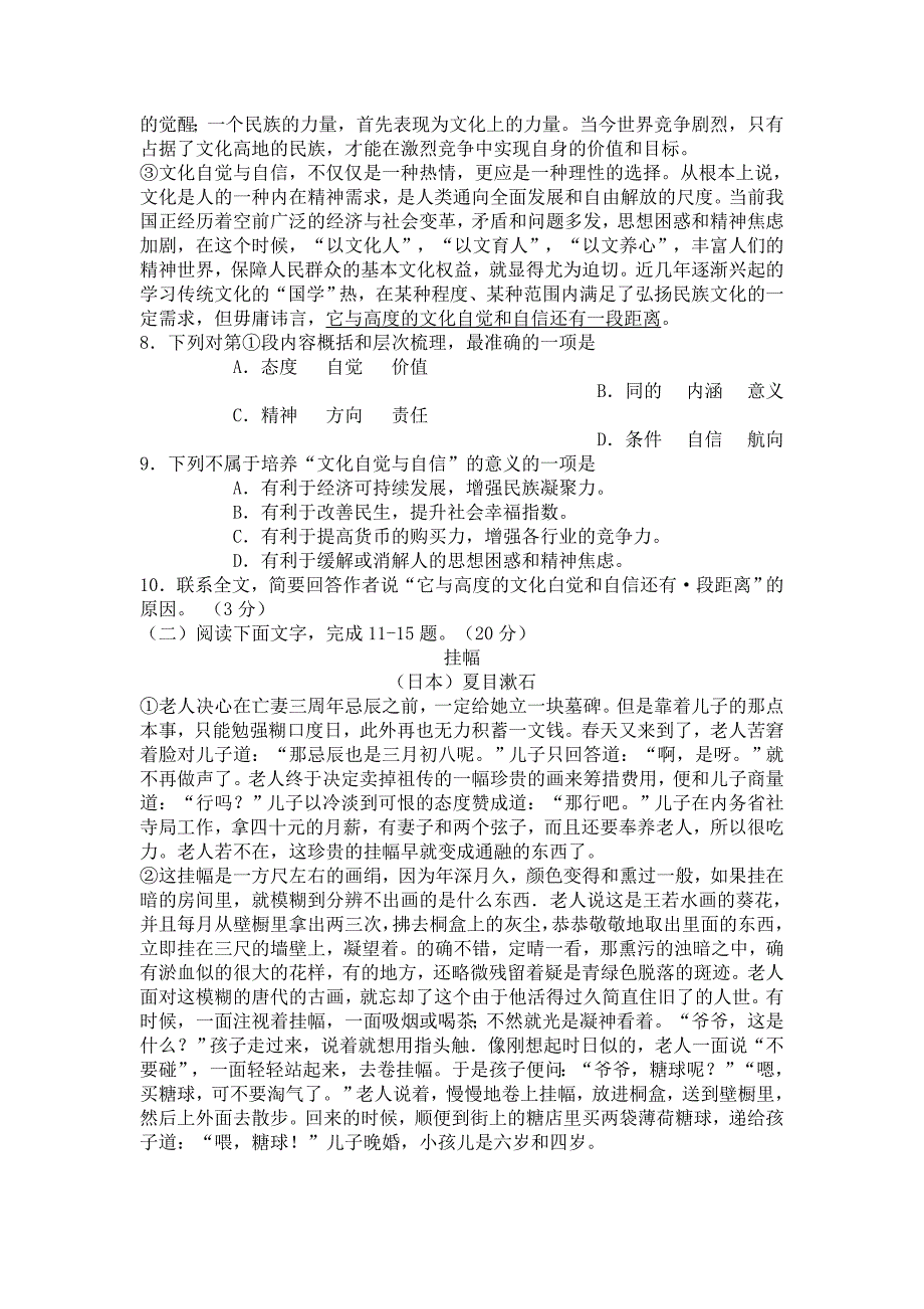 浙江省宁波市2012年4月高考模拟考试_第3页