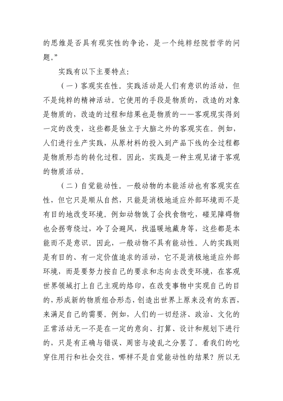 实践是物质与意识同一性的基础和桥梁_第2页