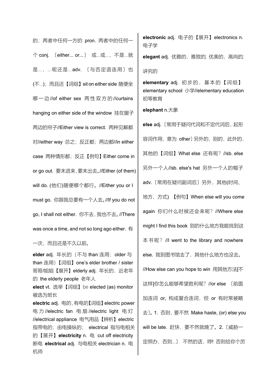 四川省2013届高考词汇3300手册系列5_第2页