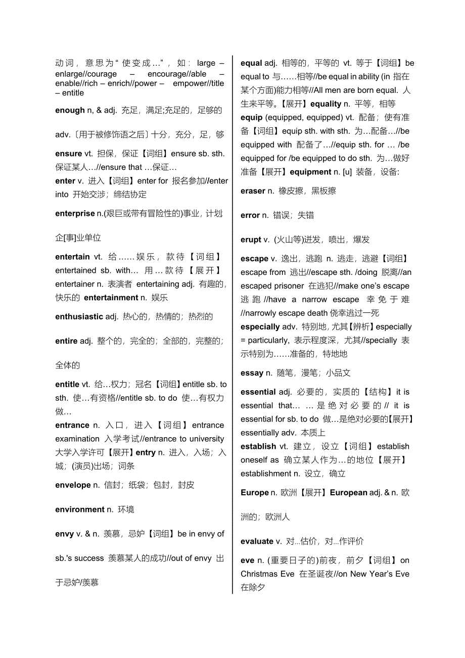 四川省2013届高考词汇3300手册系列5_第4页