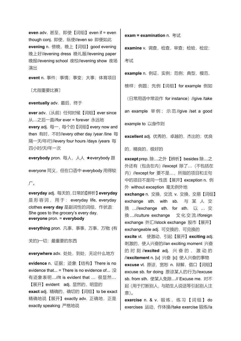 四川省2013届高考词汇3300手册系列5_第5页