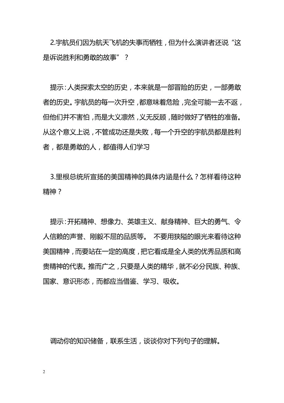 [语文教案]七年级下册语文《真正的英雄》知识点解析_第2页