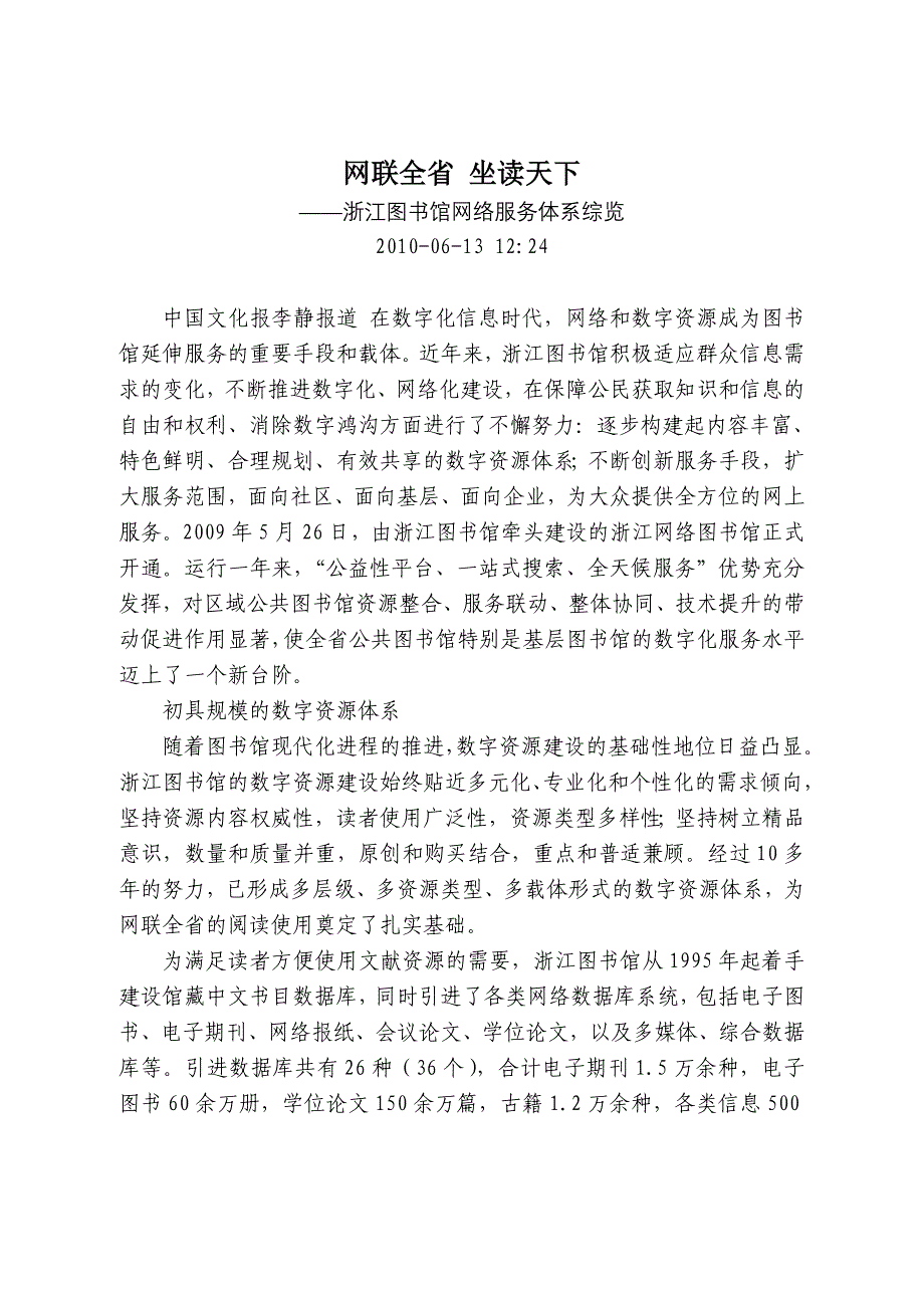 浙江图书馆网络服务体系综览_第1页