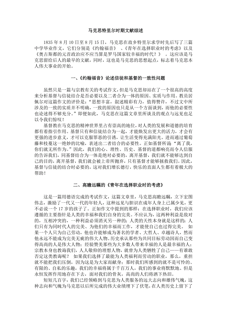向凯威  文献综述_第1页
