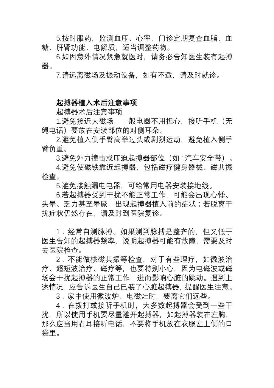 安装心脏起搏器后的注意事项大全_第3页