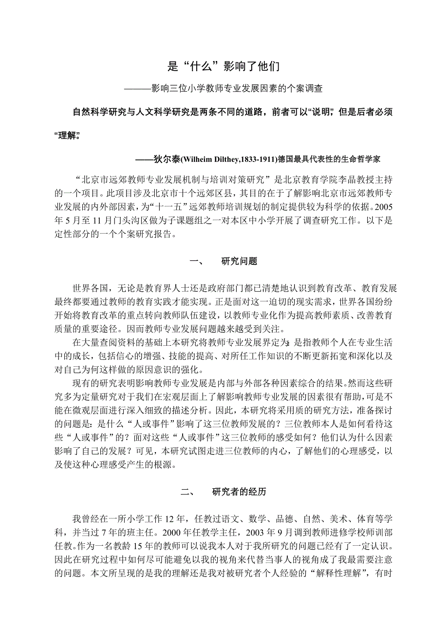 大学毕业论文烧伤科技论文样本表达中的常见问题_第1页