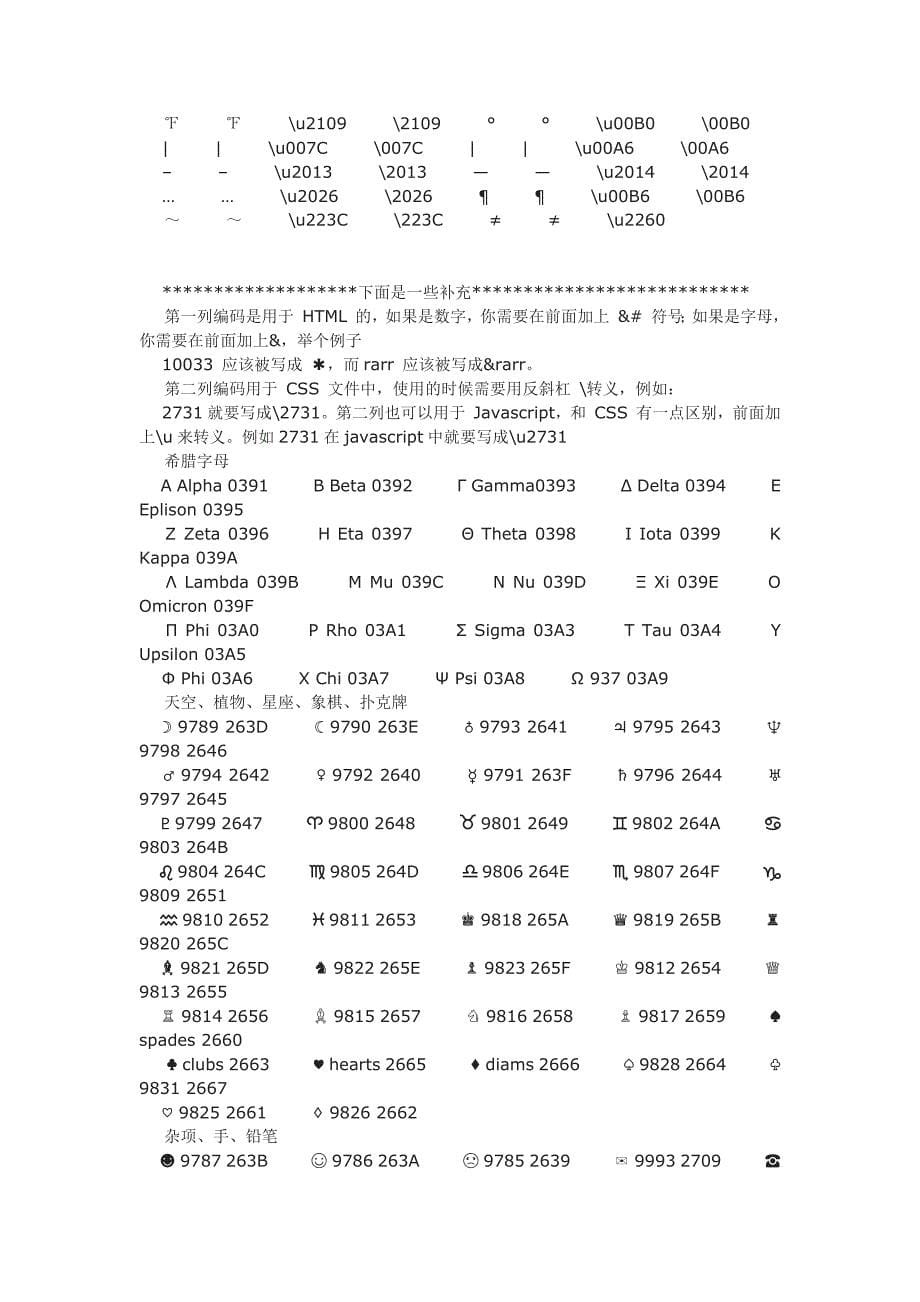 网页中的特殊符号_第5页