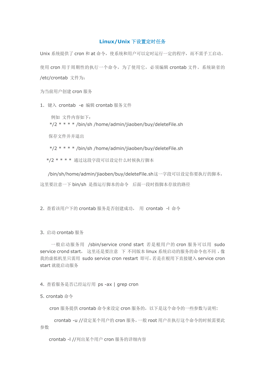 LinuxUnix下设置定时任务_第1页