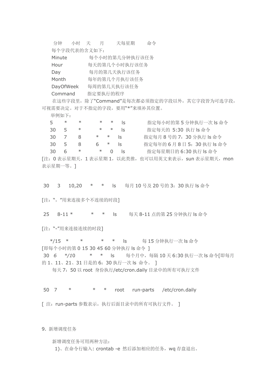 LinuxUnix下设置定时任务_第3页